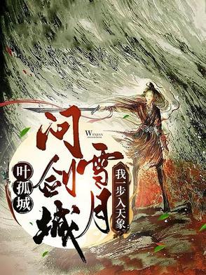 叶孤城介绍自己的剑