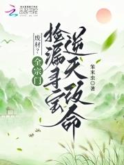 宗门废物的玄幻