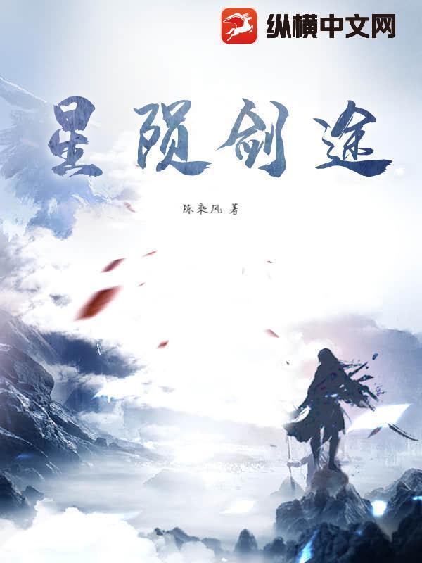 星陨剑说法