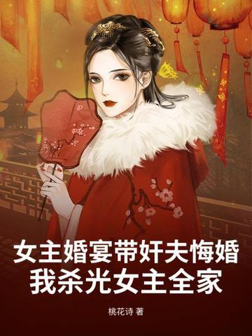 女主结婚当天被男主带走