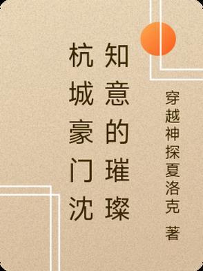 沈知意穿越