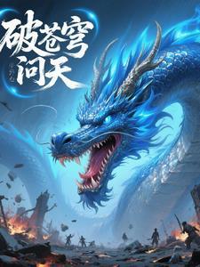 破苍穹什么意思