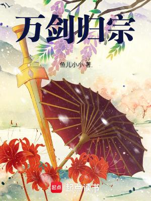 万剑归宗是什么意思