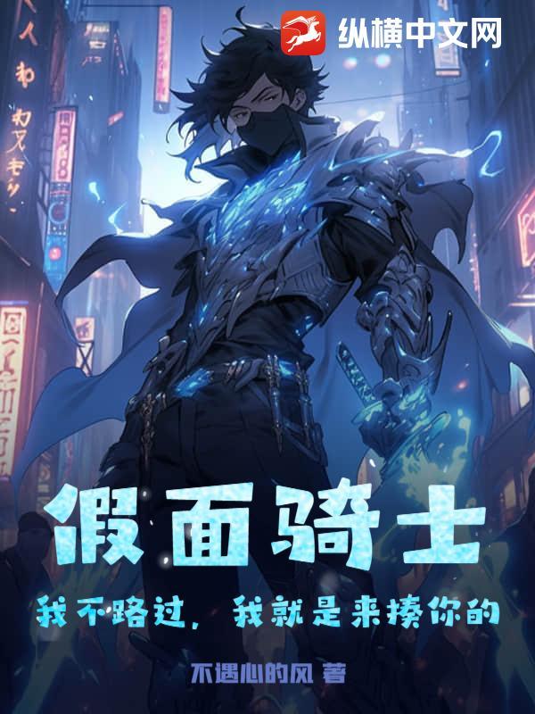 假面骑士但是我不会道歉