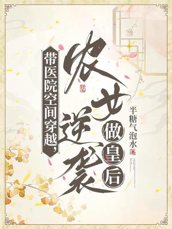 农女不种田免费阅读全文