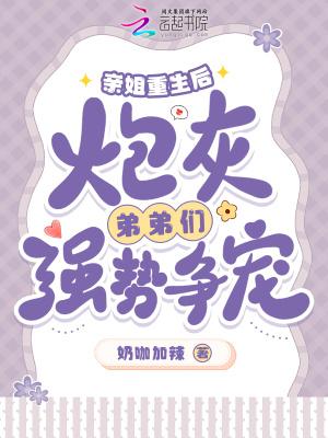 炮灰姐姐重生种田记