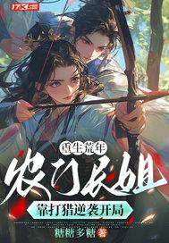 重生农门长嫂