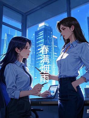 满城春雨