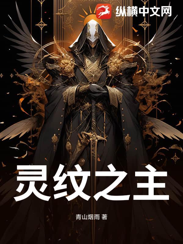 灵纹布怎么获得