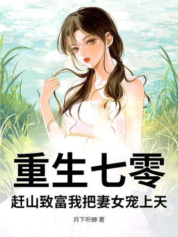 重生七零农女致富忙免费阅读