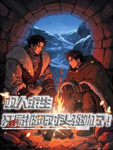 可以双人玩的求生游戏