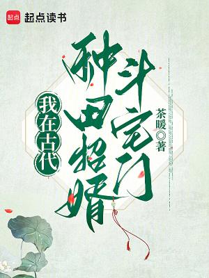 我在古代的种田大空间txt