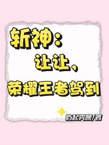 斩神珈蓝和林七夜结局