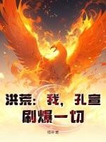 洪荒孔宣