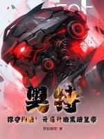 奥特开局黑暗扎基