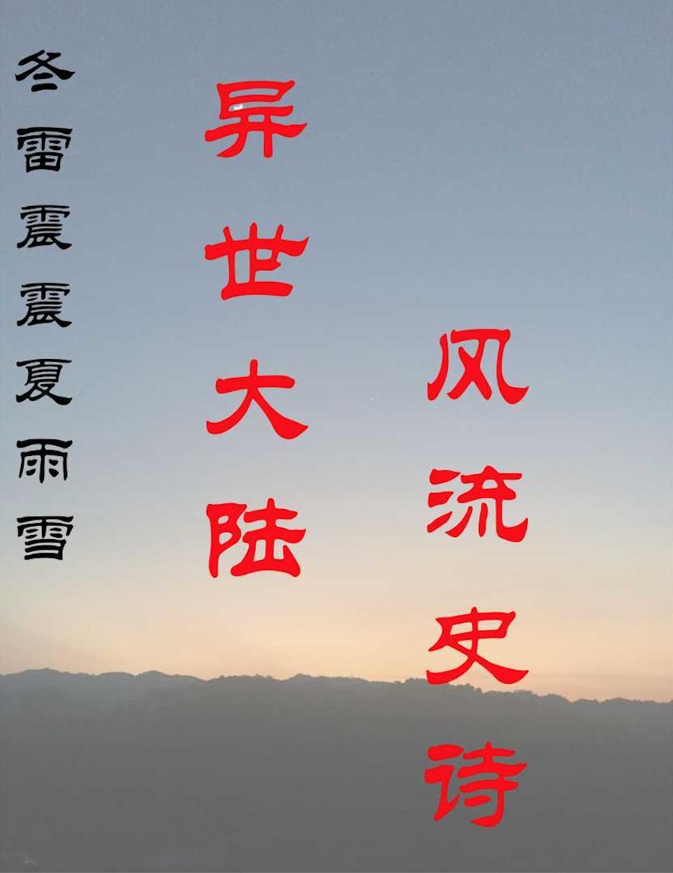 山无棱