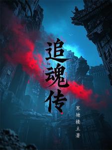 追魂传奇3兑换码2024最新消息查询