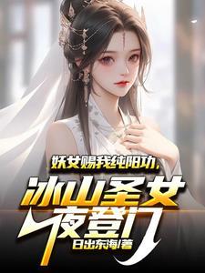 冰女 妖姬