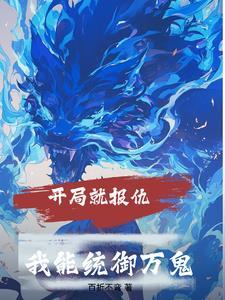 开局就统治了