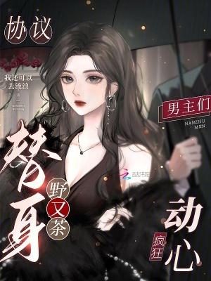 协议妻子作者半人间