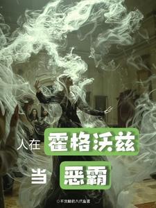 斯莱特林的蛇怪叫什么