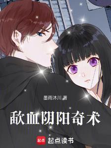 阴阳血滴子完整版