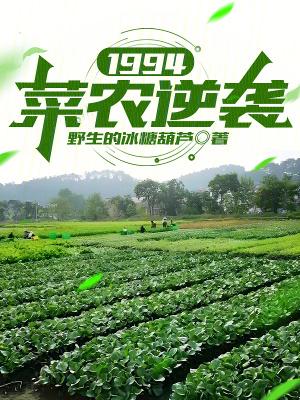 菜农是谁