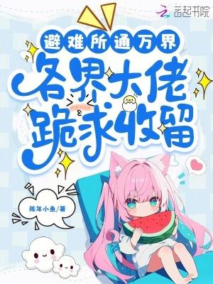 避难所流