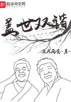 盖世双谐完结了么