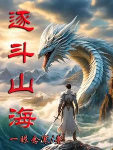 妄想山海逐星